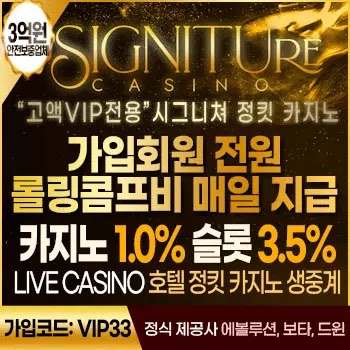Signature Casino - 시그니처 카지노